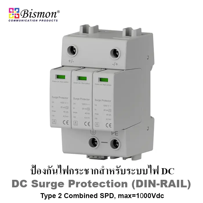 DC SPD Surge Protection Type 2 1000VDC ป้องกันไฟกระชาก Solar PV / DC Power System 1000V (ราคาประหยัด)